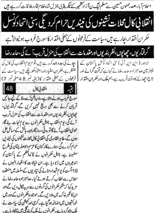 Minhaj-ul-Quran  Print Media CoverageDaily-Measher-Page-1